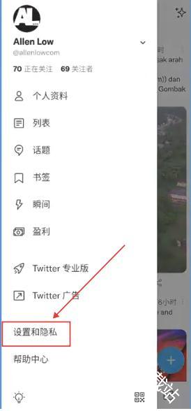 X隐私设置
